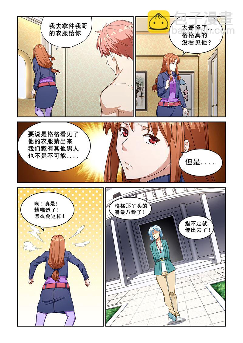 桃花寶典 - 第271話 - 2