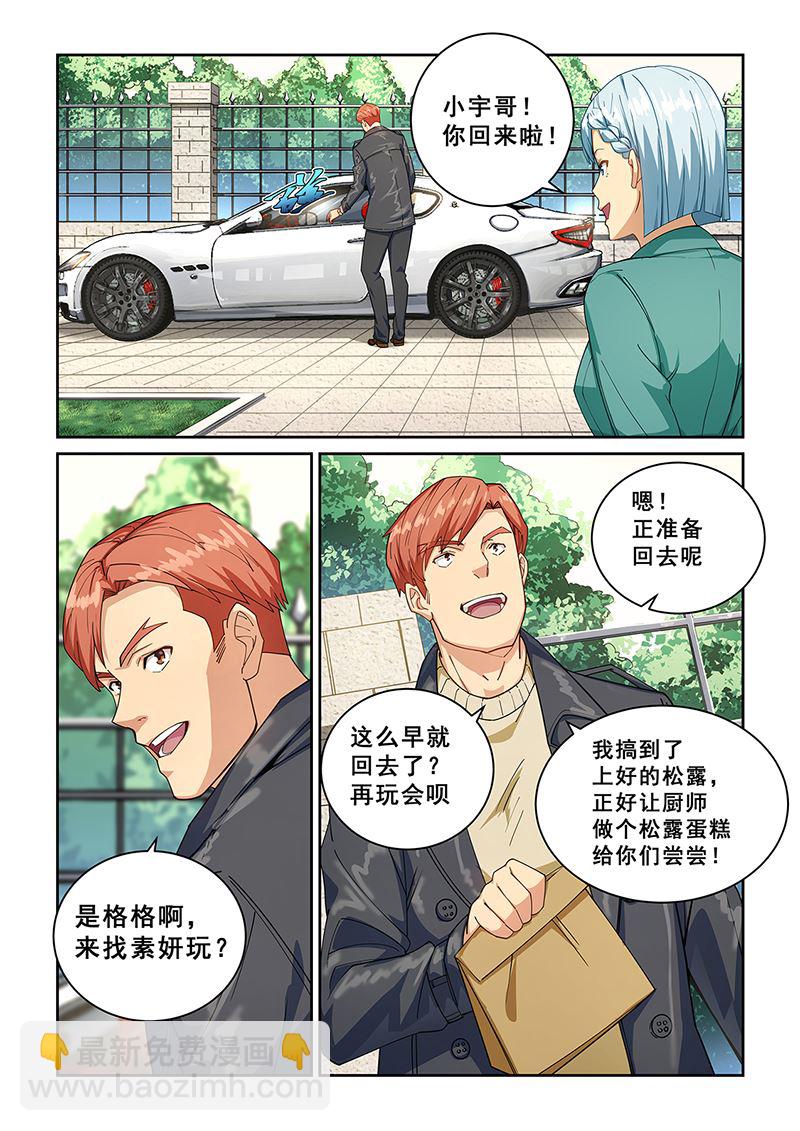 桃花宝典 - 第271话 - 1