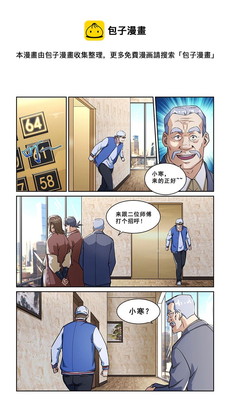 桃花寶典 - 第273話 - 1