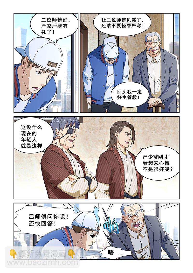 桃花寶典 - 第273話 - 1