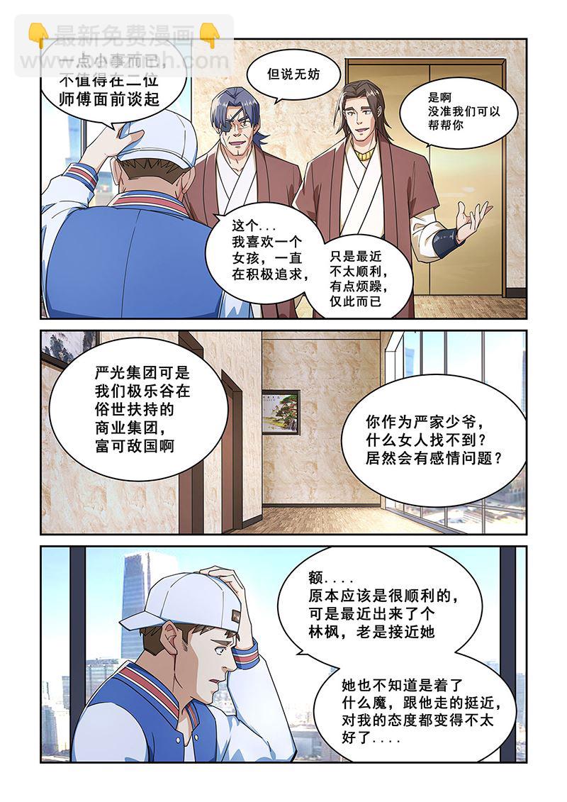 桃花寶典 - 第273話 - 2