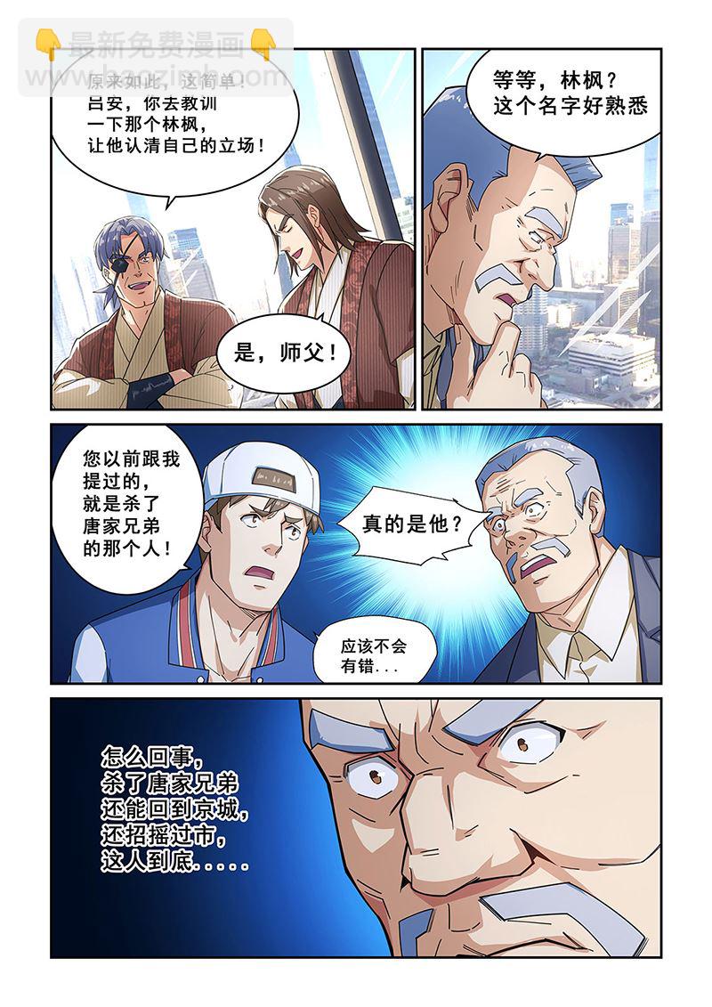 桃花寶典 - 第273話 - 1