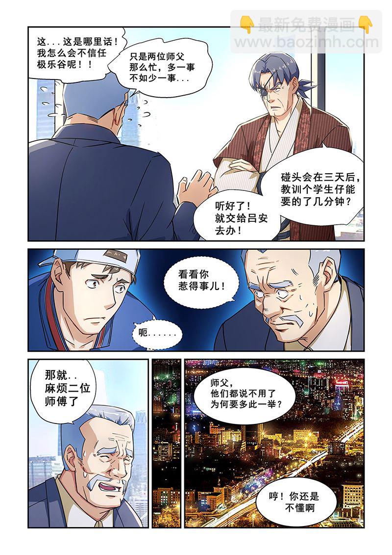 桃花寶典 - 第273話 - 1