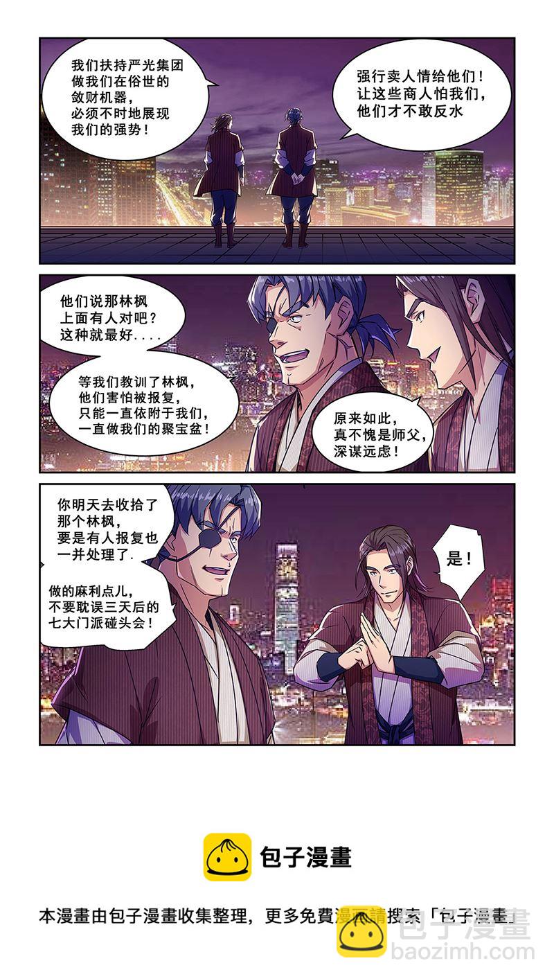 桃花寶典 - 第273話 - 2