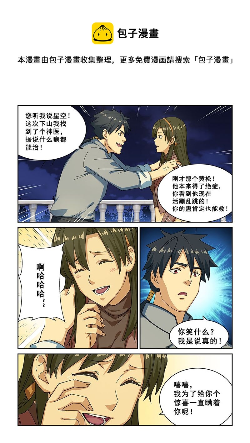 桃花寶典 - 第275話 - 1