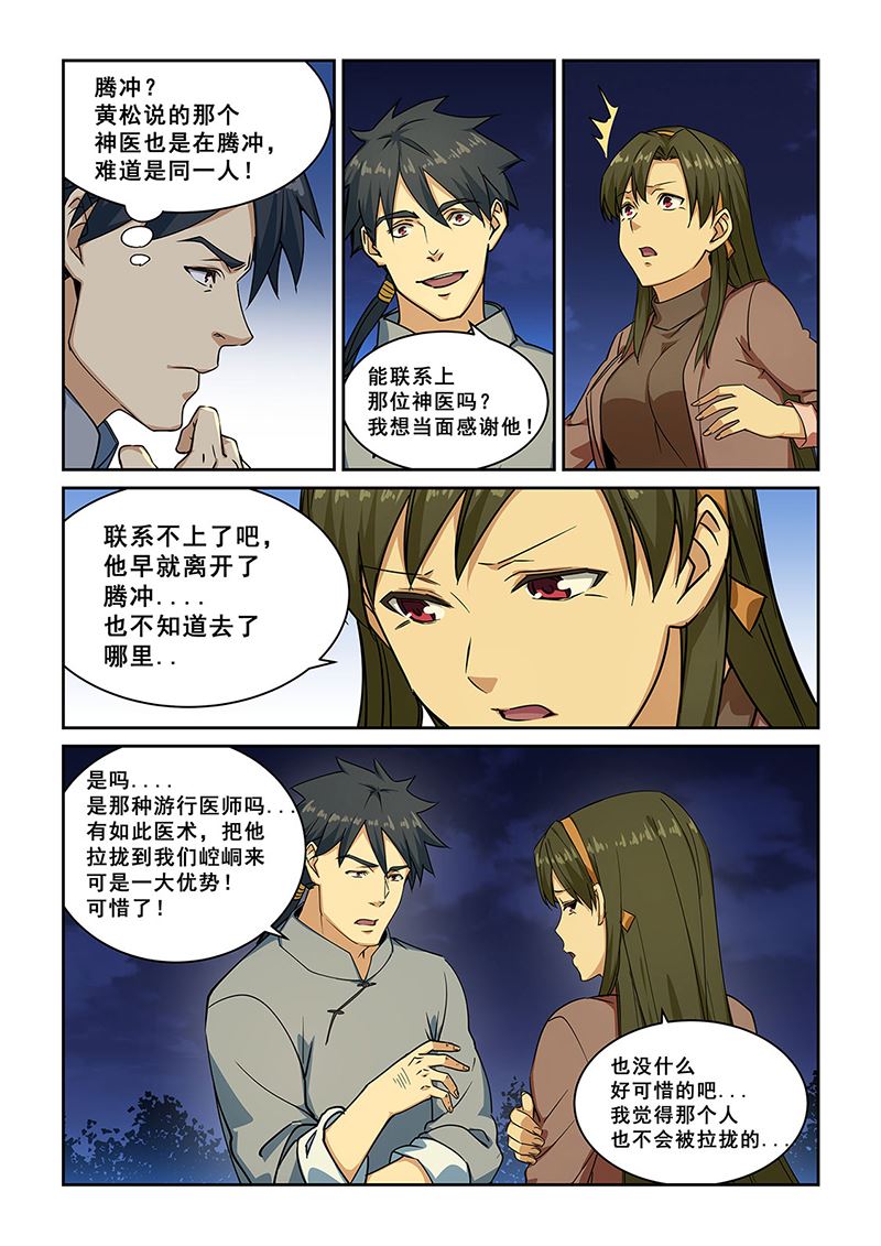 桃花寶典 - 第275話 - 1