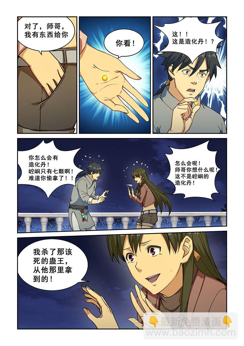 桃花寶典 - 第275話 - 2