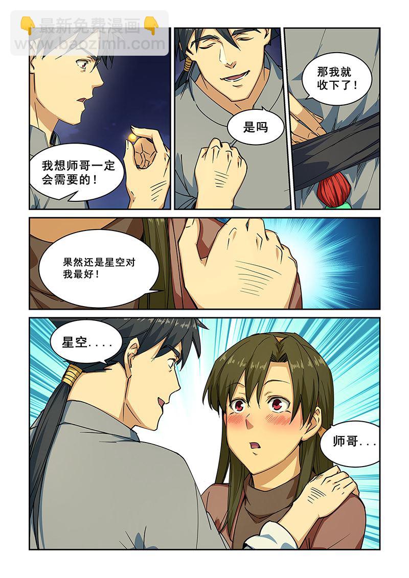 桃花寶典 - 第275話 - 1