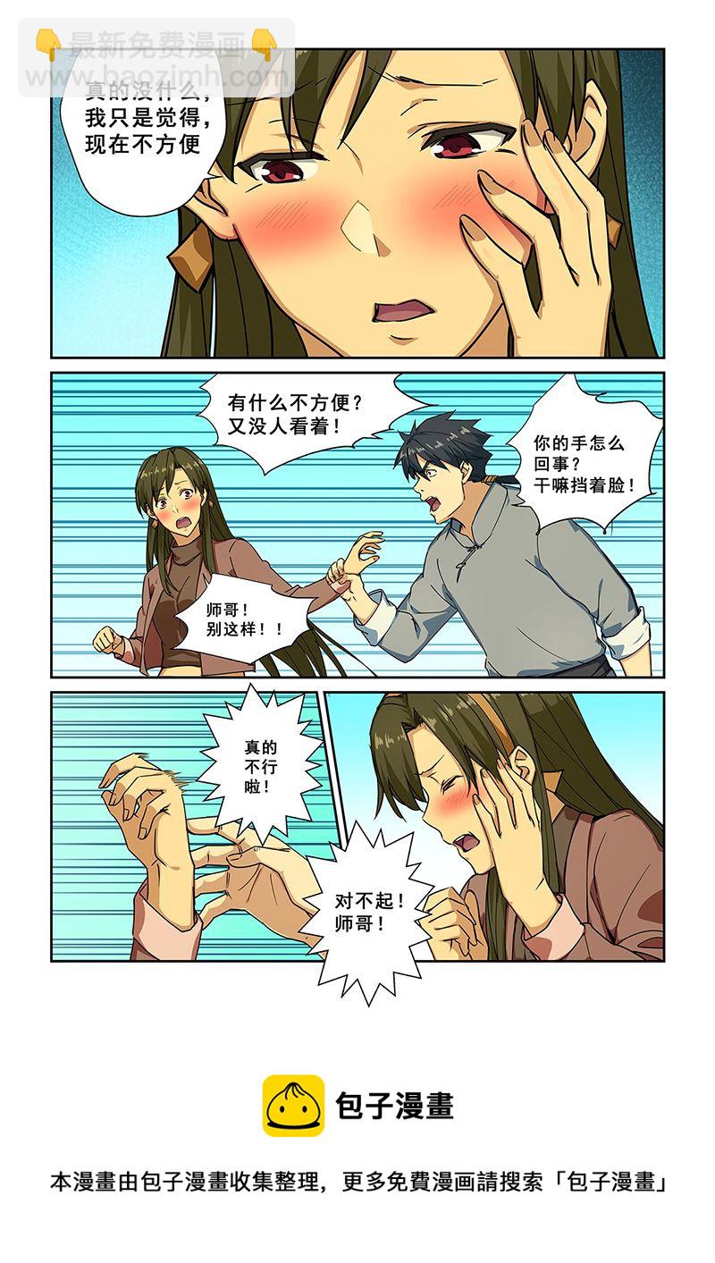 桃花寶典 - 第275話 - 2