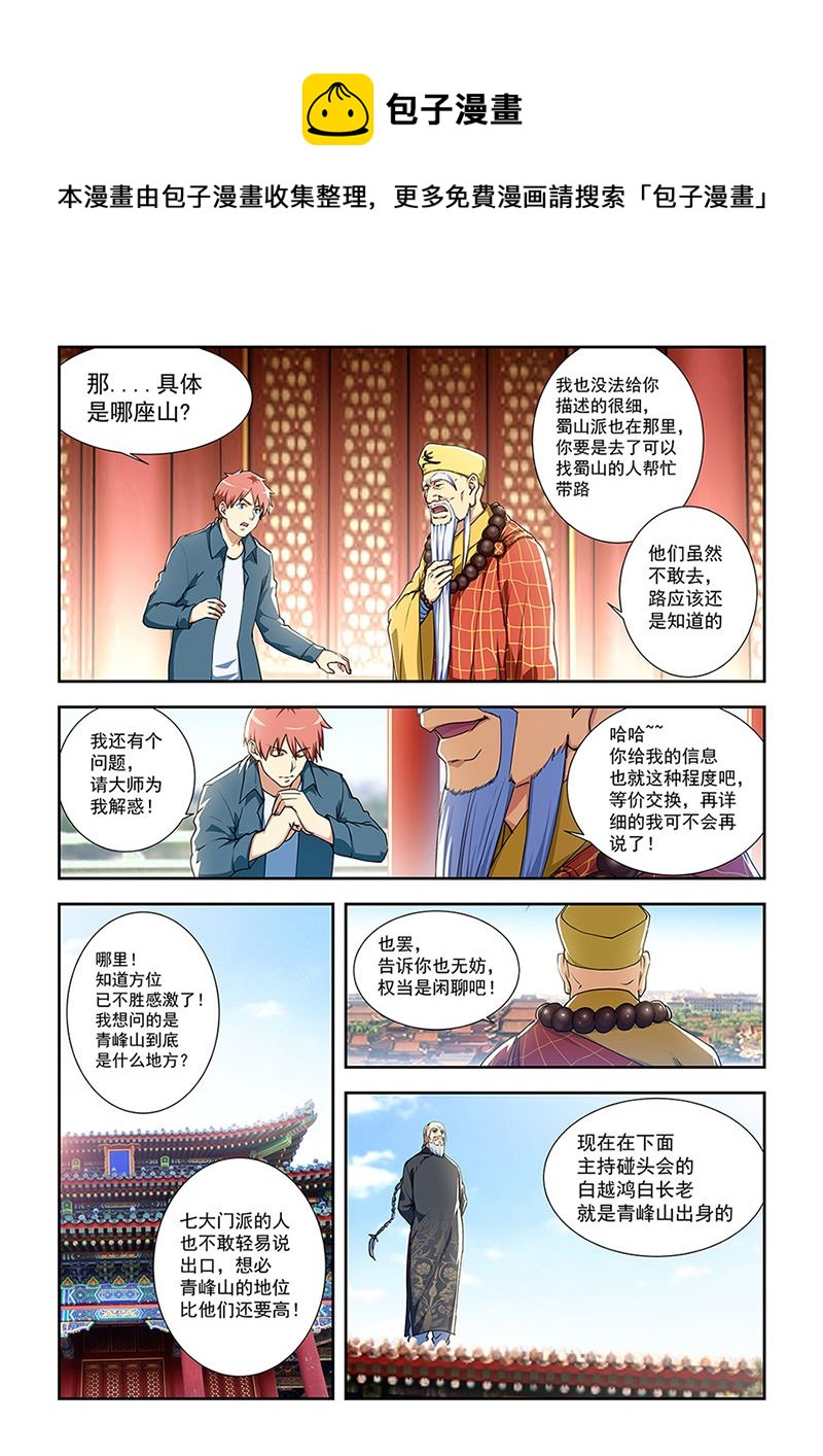 桃花寶典 - 第287話 蒙心丹 - 1