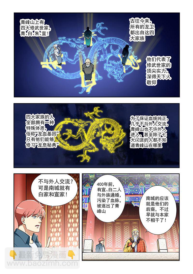 桃花寶典 - 第287話 蒙心丹 - 2