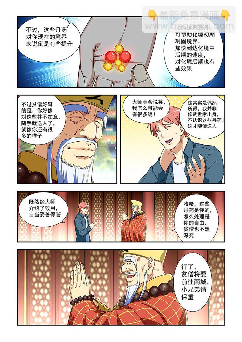 桃花寶典 - 第287話 蒙心丹 - 2