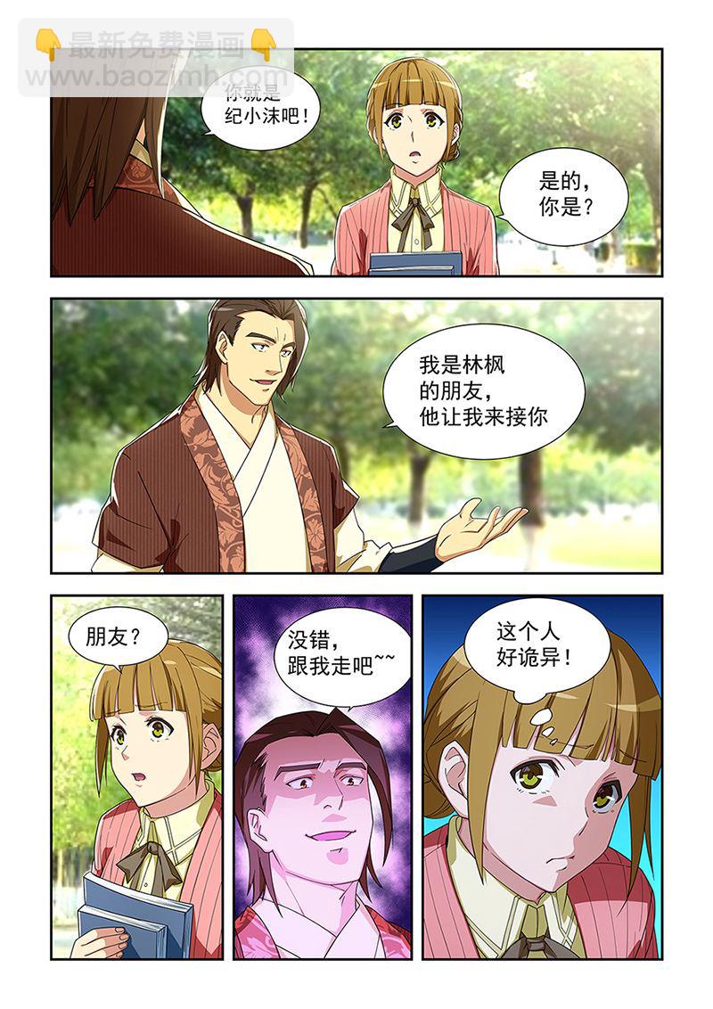 桃花寶典 - 第287話 蒙心丹 - 2