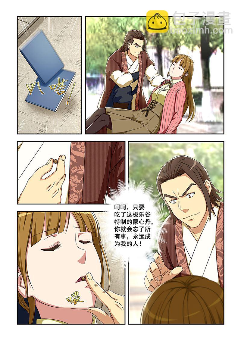 桃花寶典 - 第287話 蒙心丹 - 2