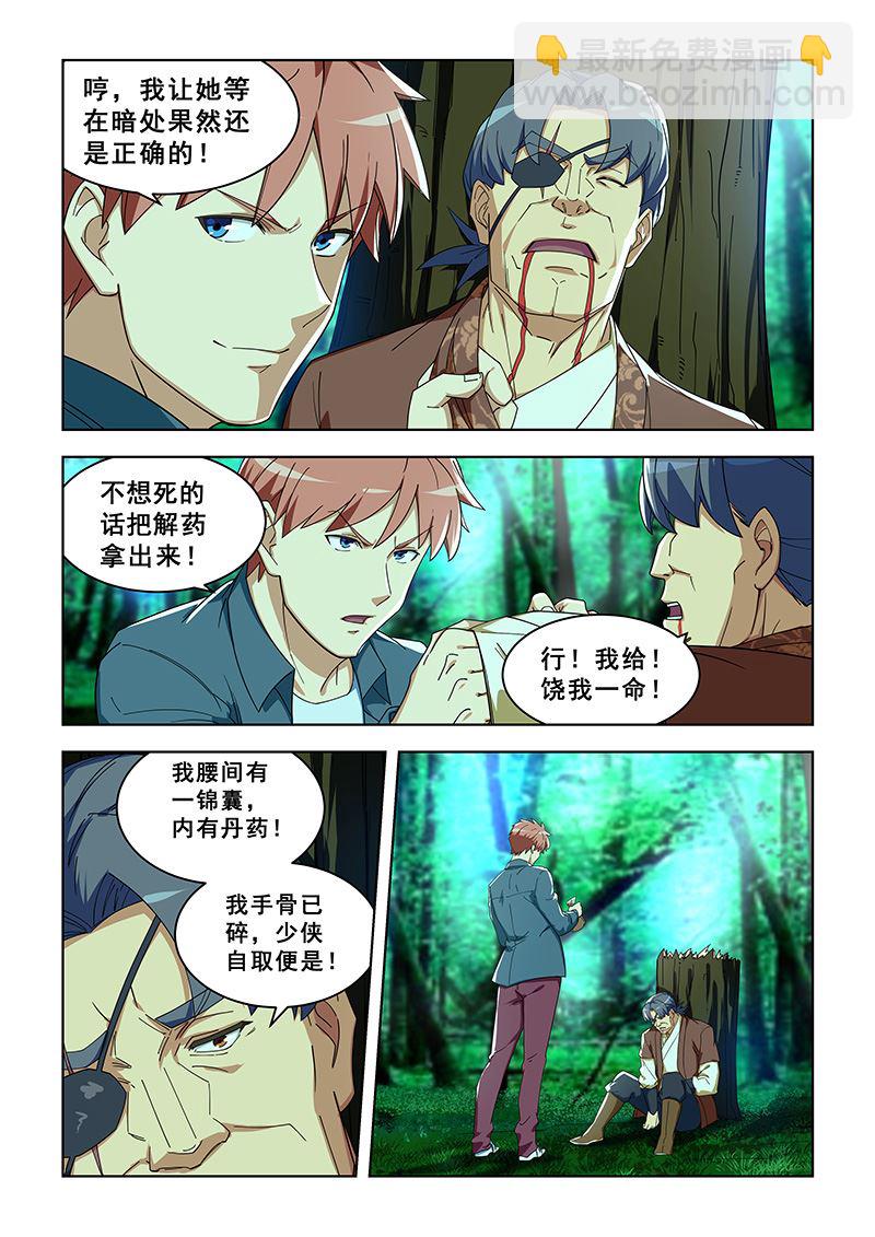 桃花寶典 - 第295話 救出紀小沫 - 1