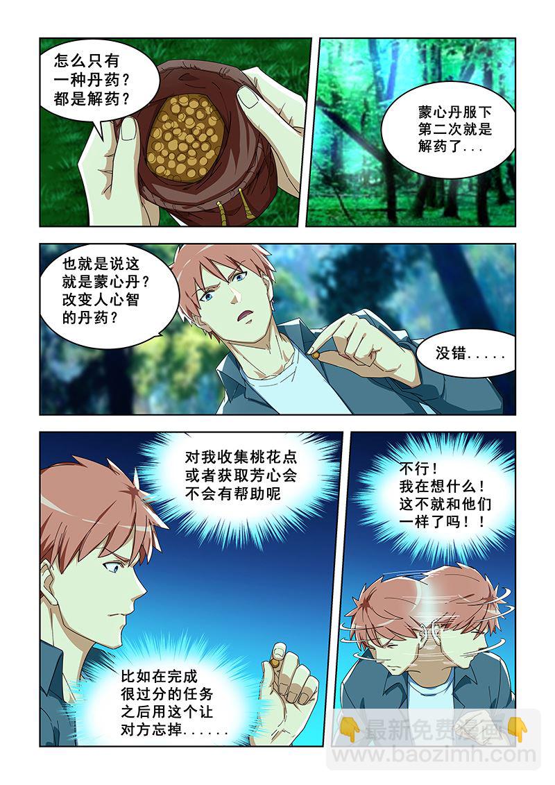 桃花寶典 - 第295話 救出紀小沫 - 2