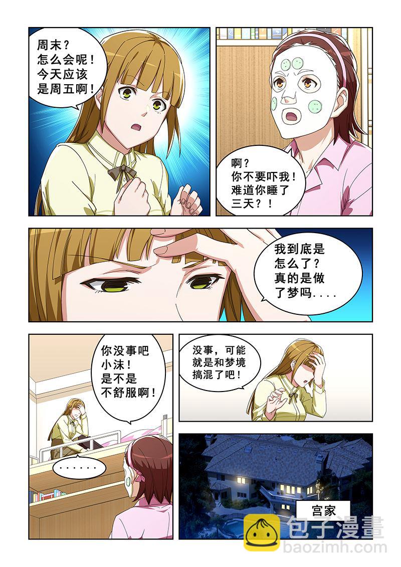 桃花寶典 - 第297話 我要閉關 - 2