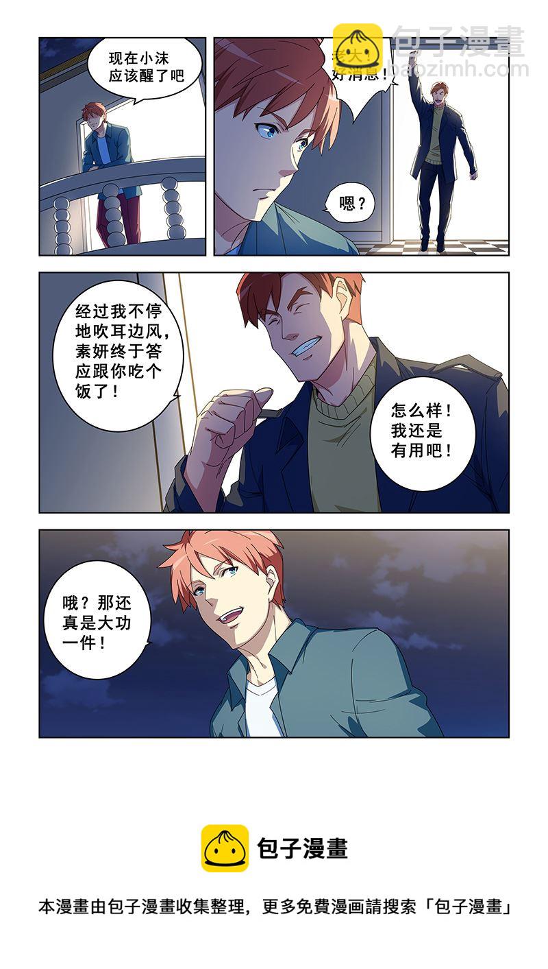 桃花寶典 - 第297話 我要閉關 - 1