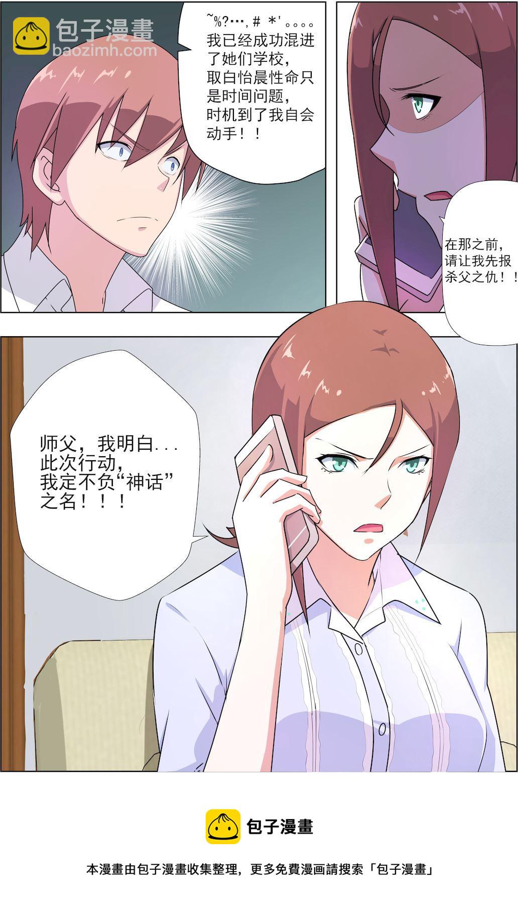 桃花寶典 - 第31話 事不宜遲 - 2