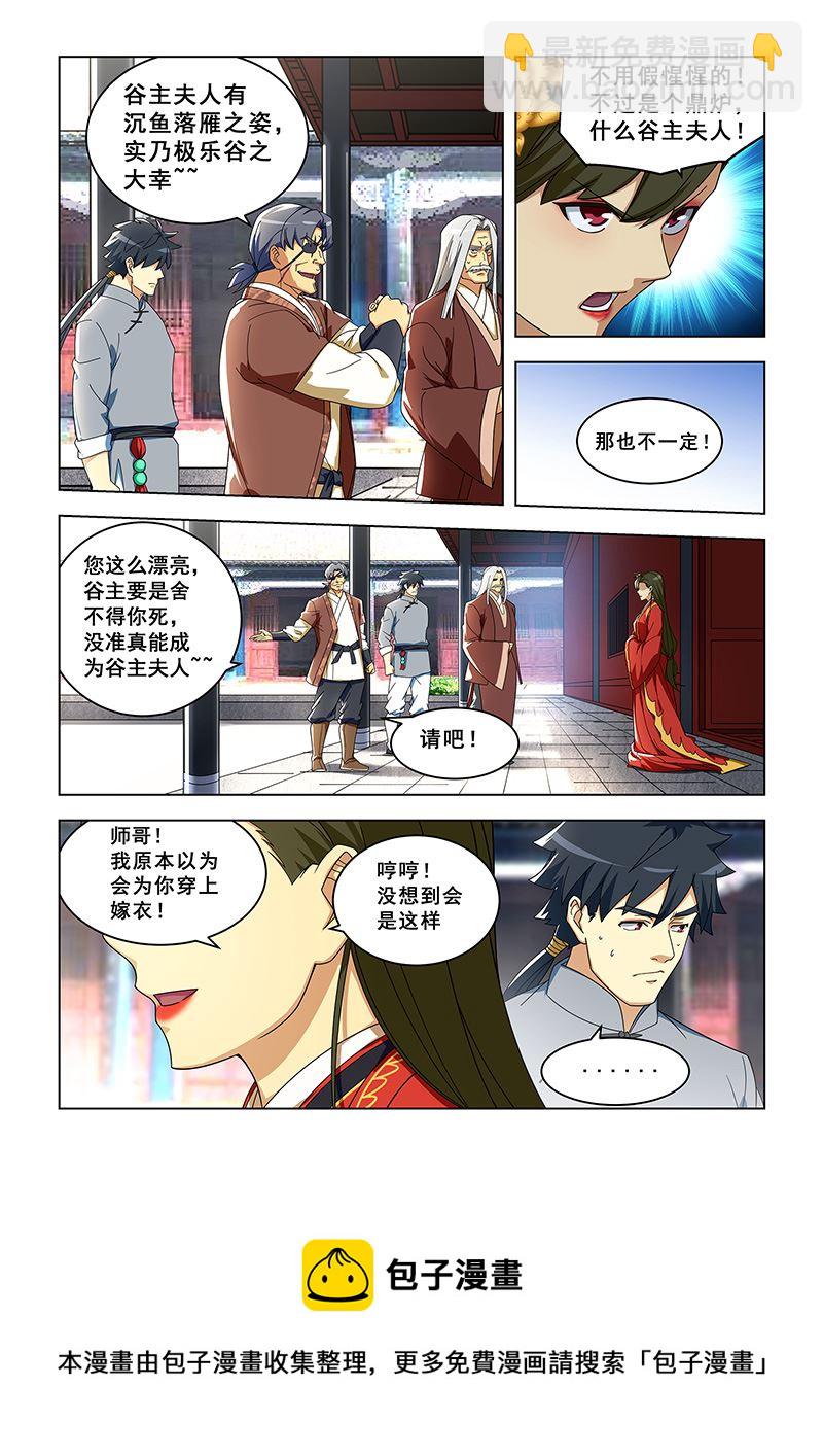 桃花寶典 - 第305話 準備上路 - 2