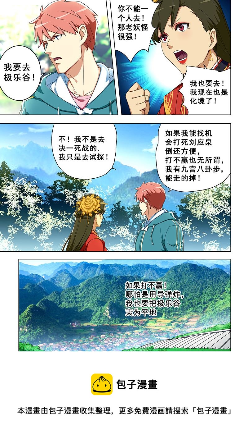 桃花寶典 - 第307話 鐵砂掌的威力 - 2