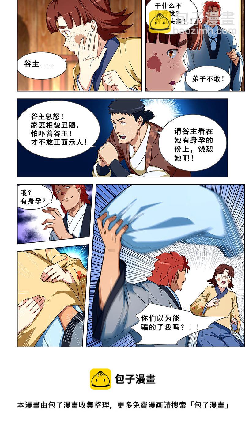 桃花寶典 - 第309話 女人都去哪了？ - 2