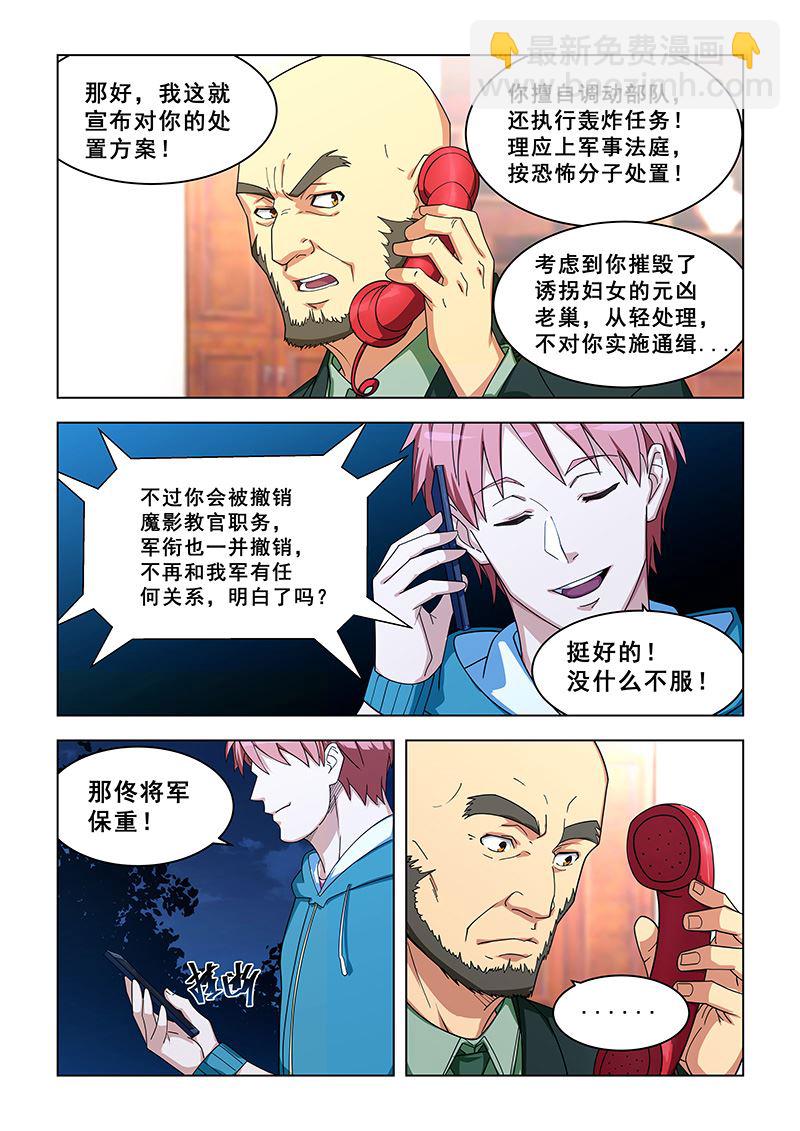 桃花寶典 - 第313話 闖禍了？ - 2