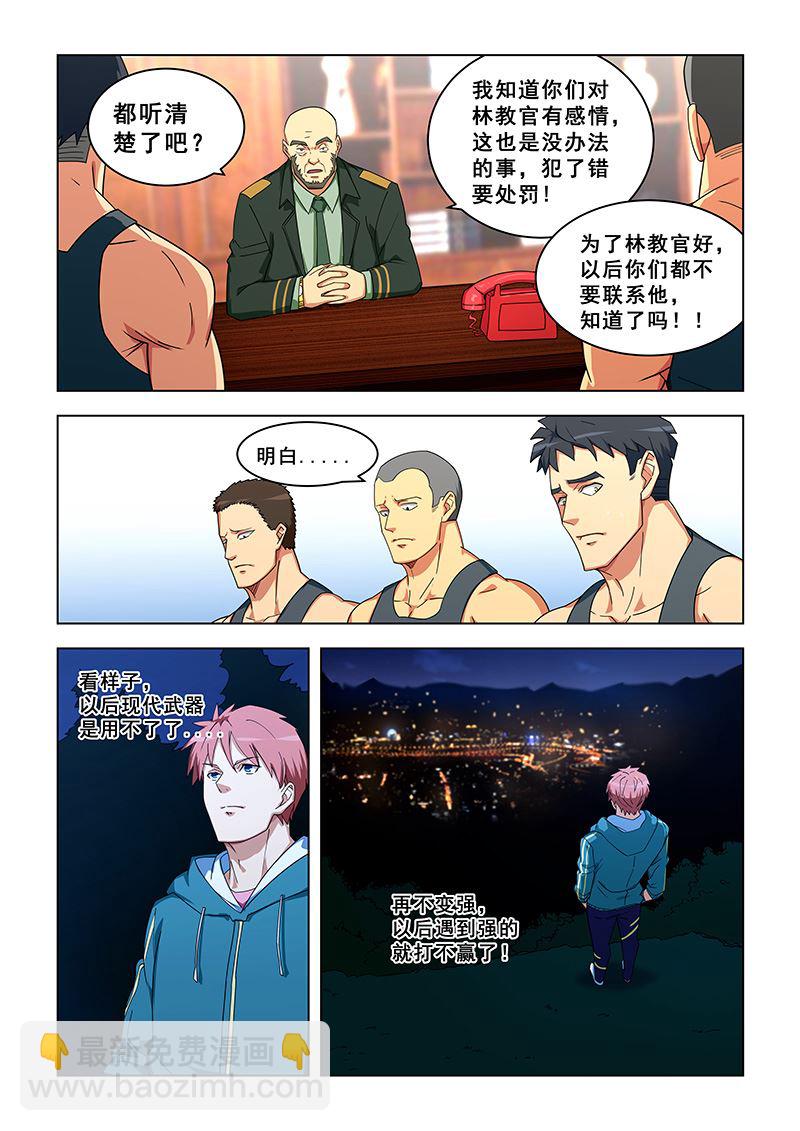 桃花寶典 - 第313話 闖禍了？ - 1