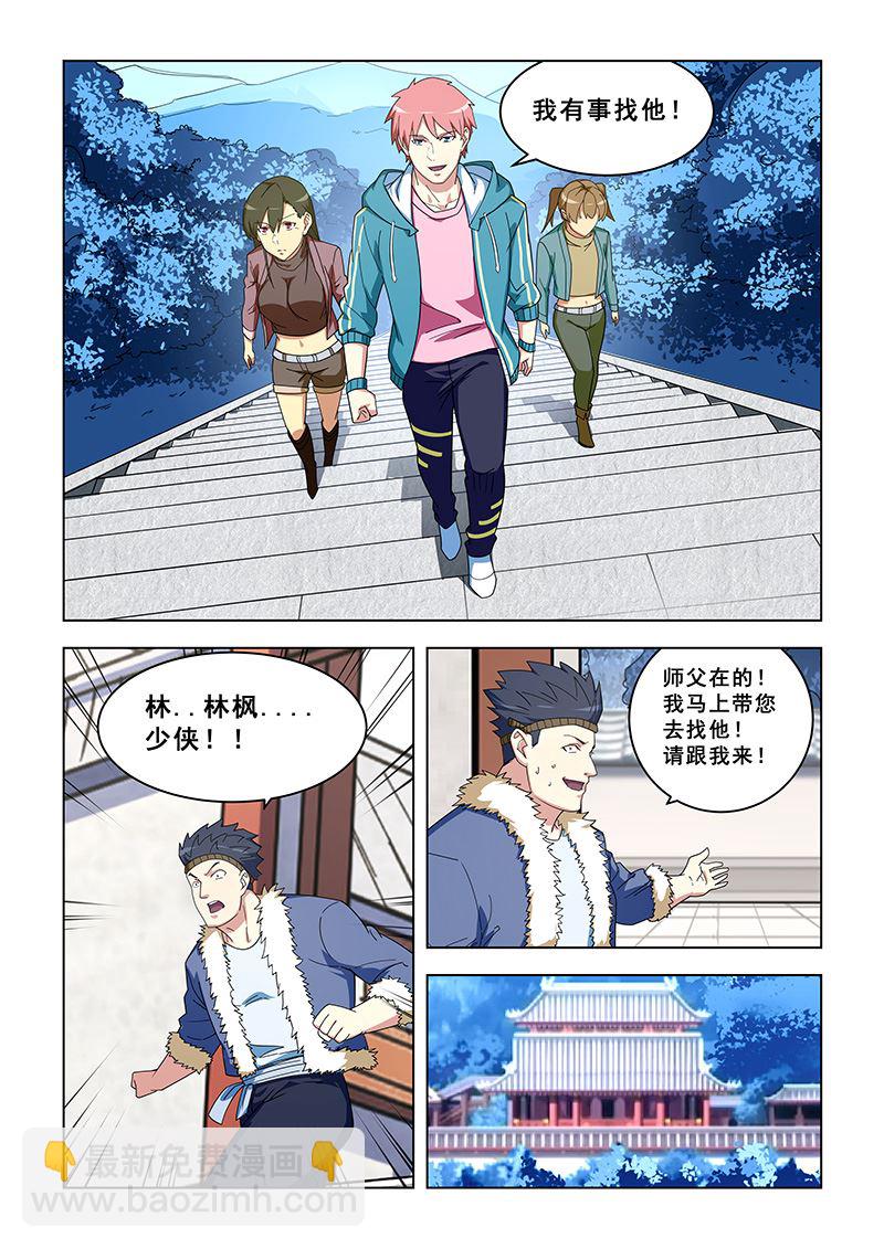 桃花寶典 - 第315話 任務迴歸 - 1