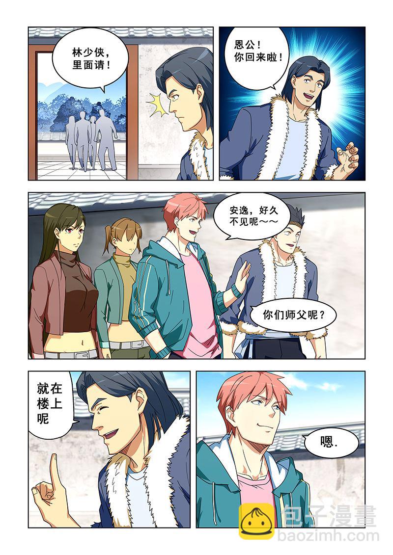 桃花寶典 - 第315話 任務迴歸 - 1