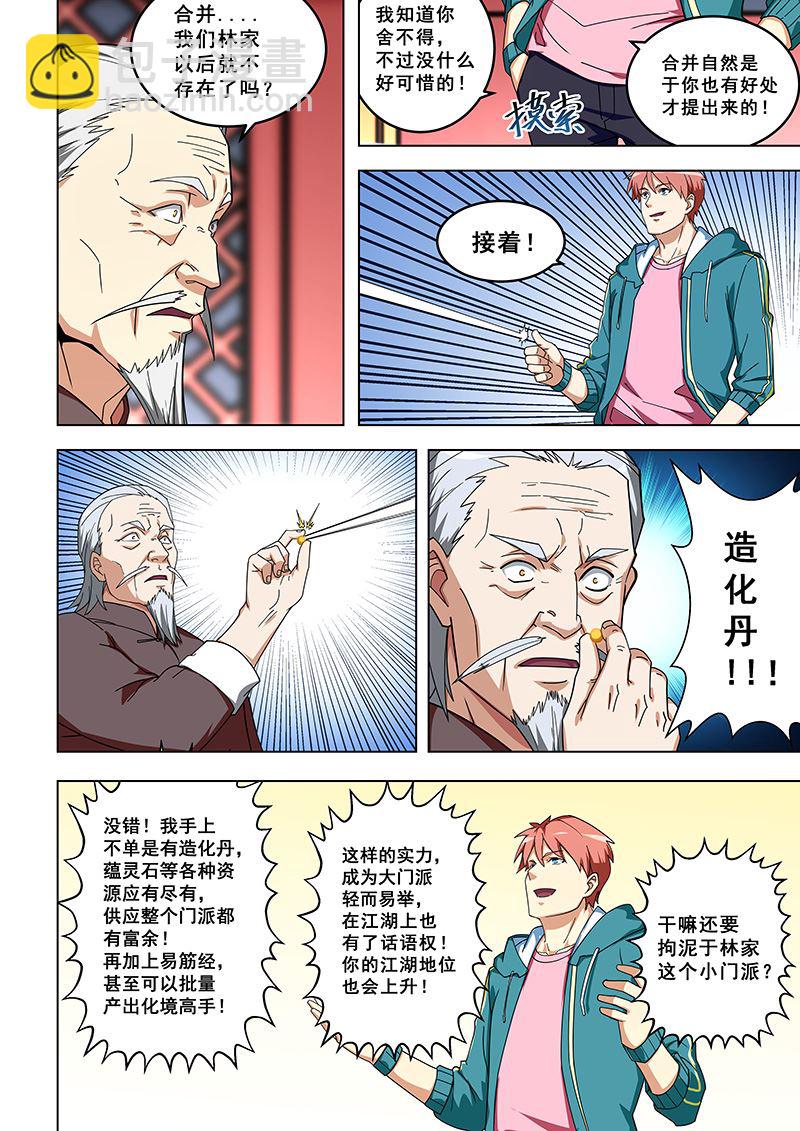 桃花寶典 - 第317話 搶着做正房 - 1