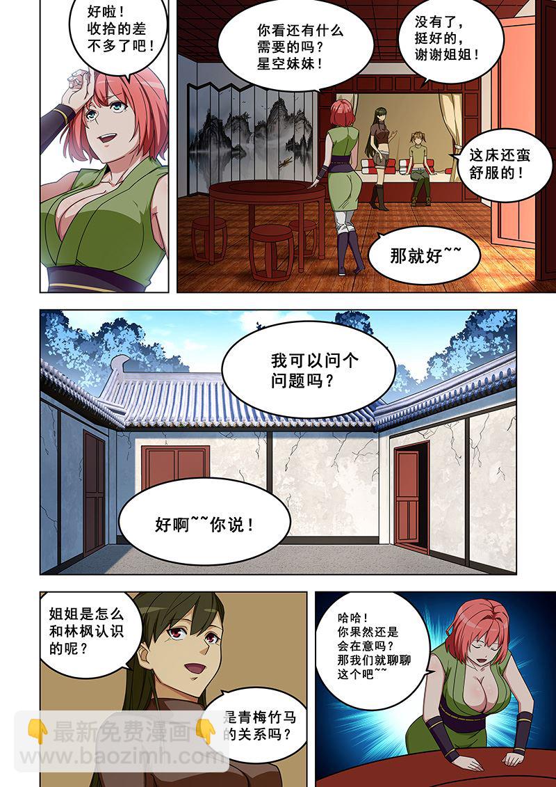 桃花寶典 - 第317話 搶着做正房 - 2