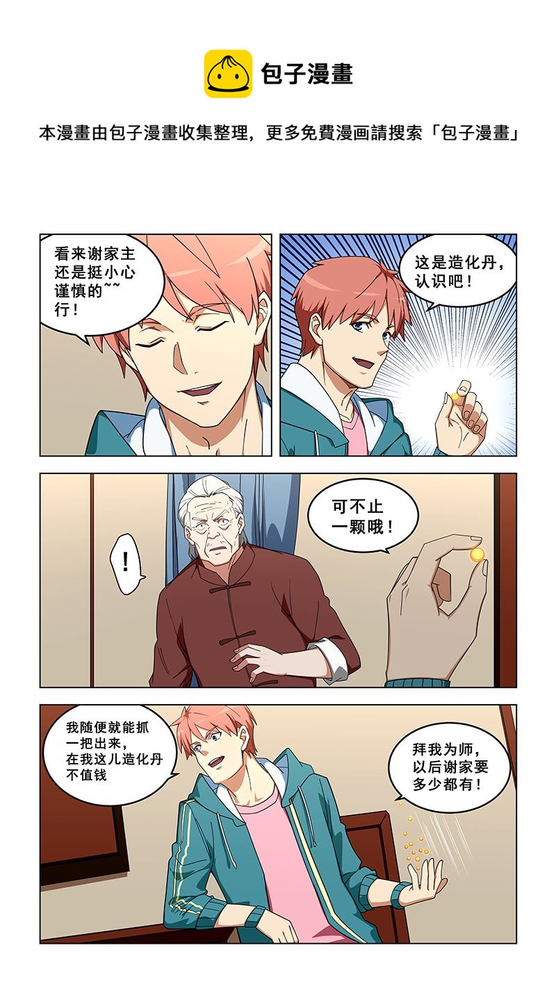 桃花寶典 - 第319話 同意了嗎？ - 1