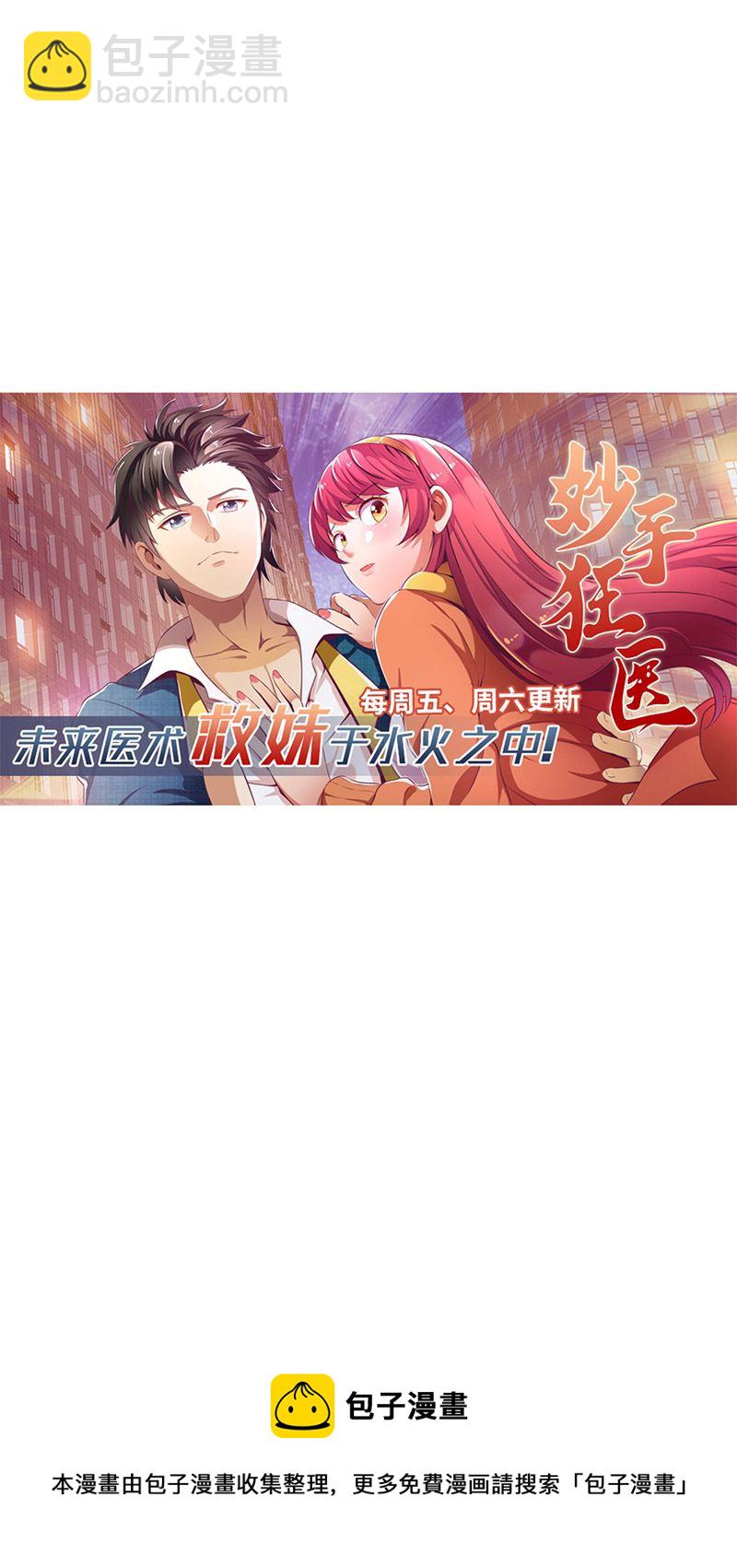 桃花寶典 - 第319話 同意了嗎？ - 2