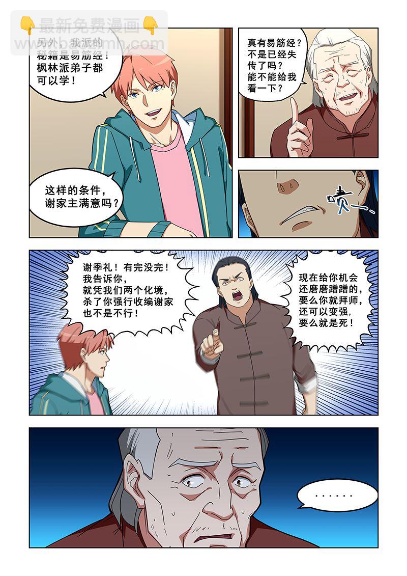 桃花寶典 - 第319話 同意了嗎？ - 2