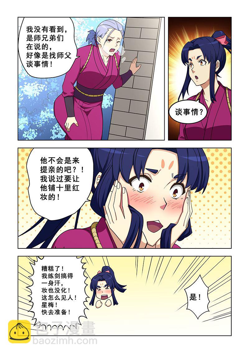 桃花宝典 - 第319话 同意了吗？ - 1