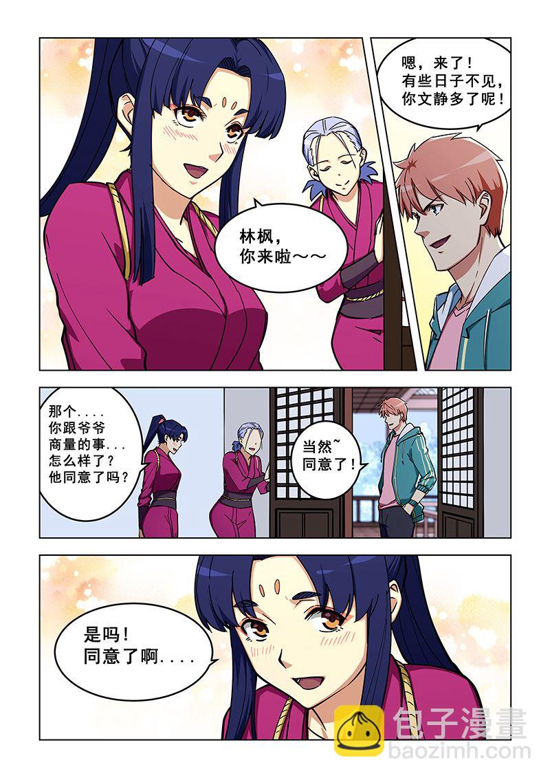 桃花寶典 - 第319話 同意了嗎？ - 1