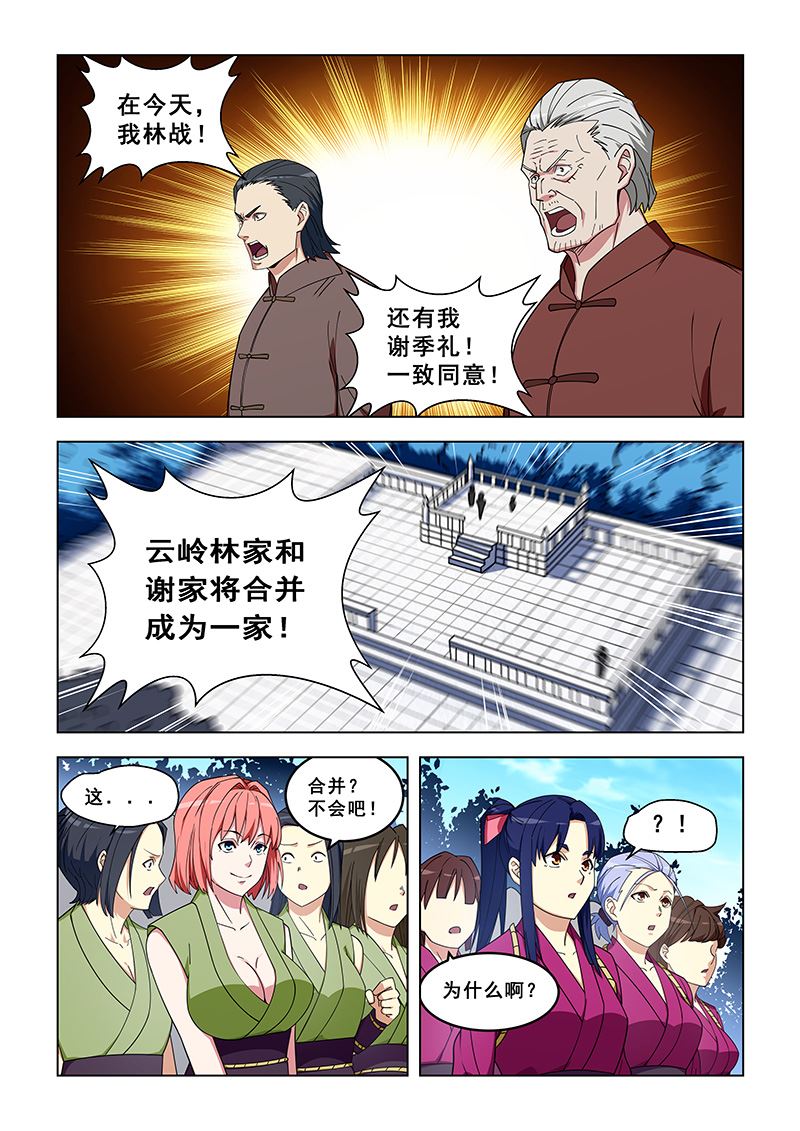 桃花寶典 - 第321話 門派成立 - 1