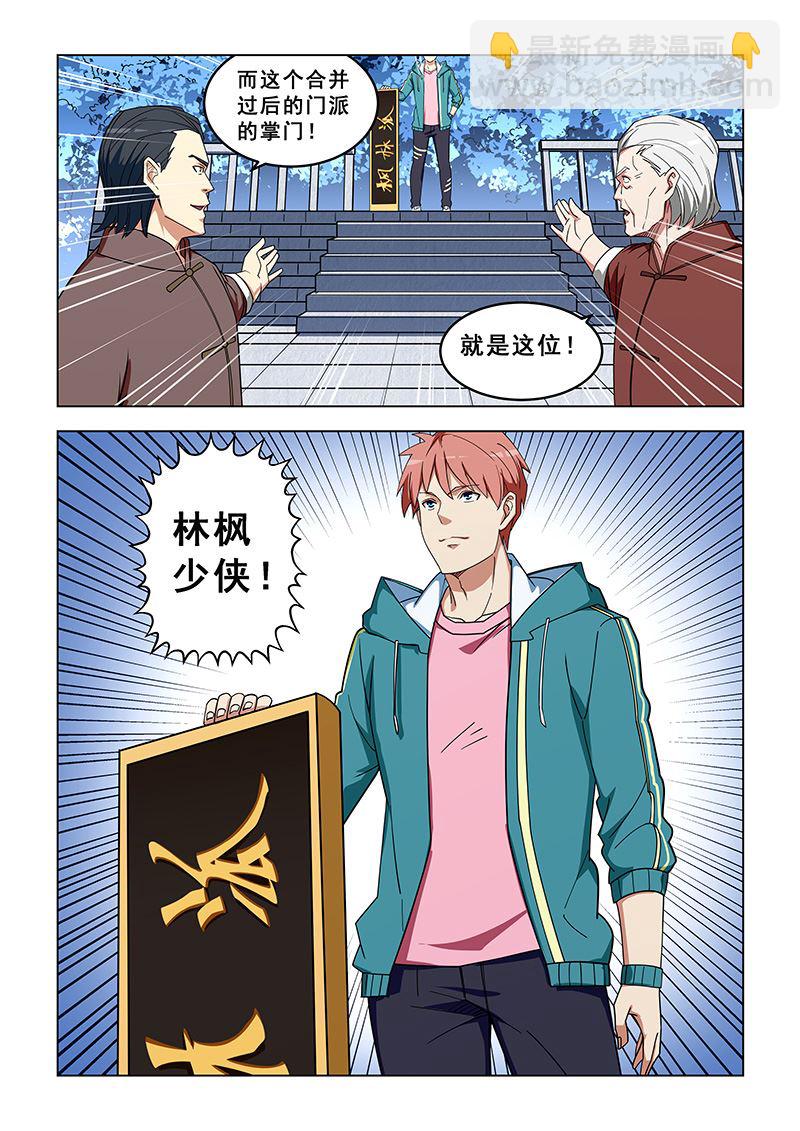 桃花寶典 - 第321話 門派成立 - 2