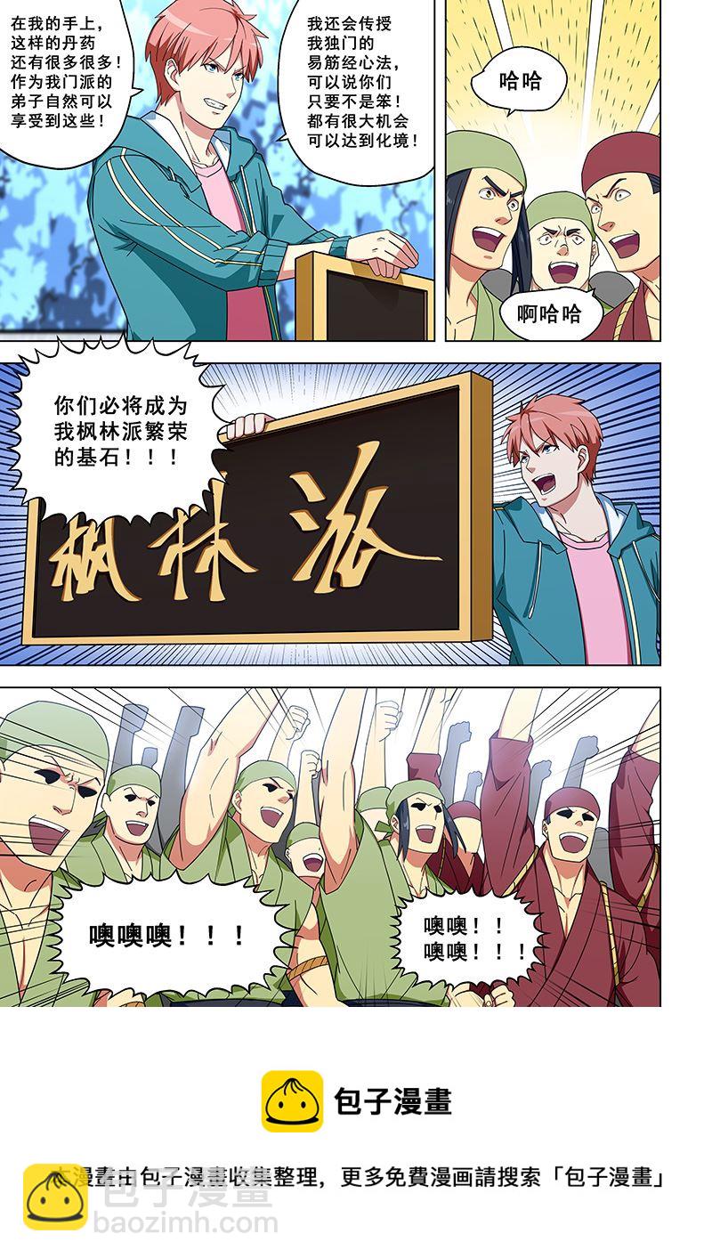 桃花寶典 - 第321話 門派成立 - 2