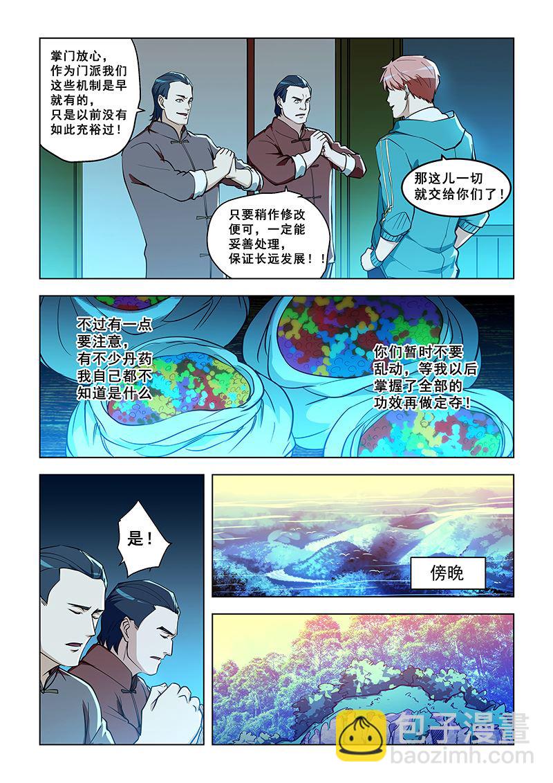 桃花寶典 - 第325話 我要走了 - 2