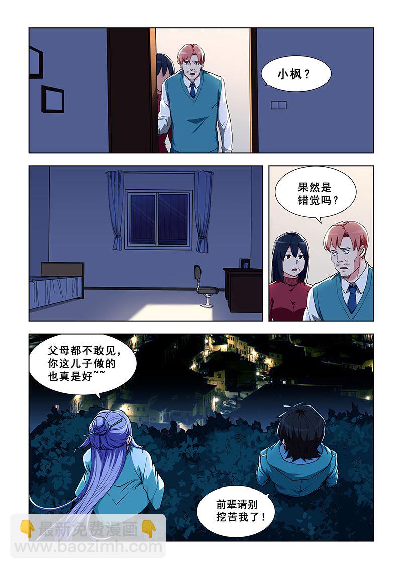 桃花宝典 - 第331话 重逢陆云冰 - 1