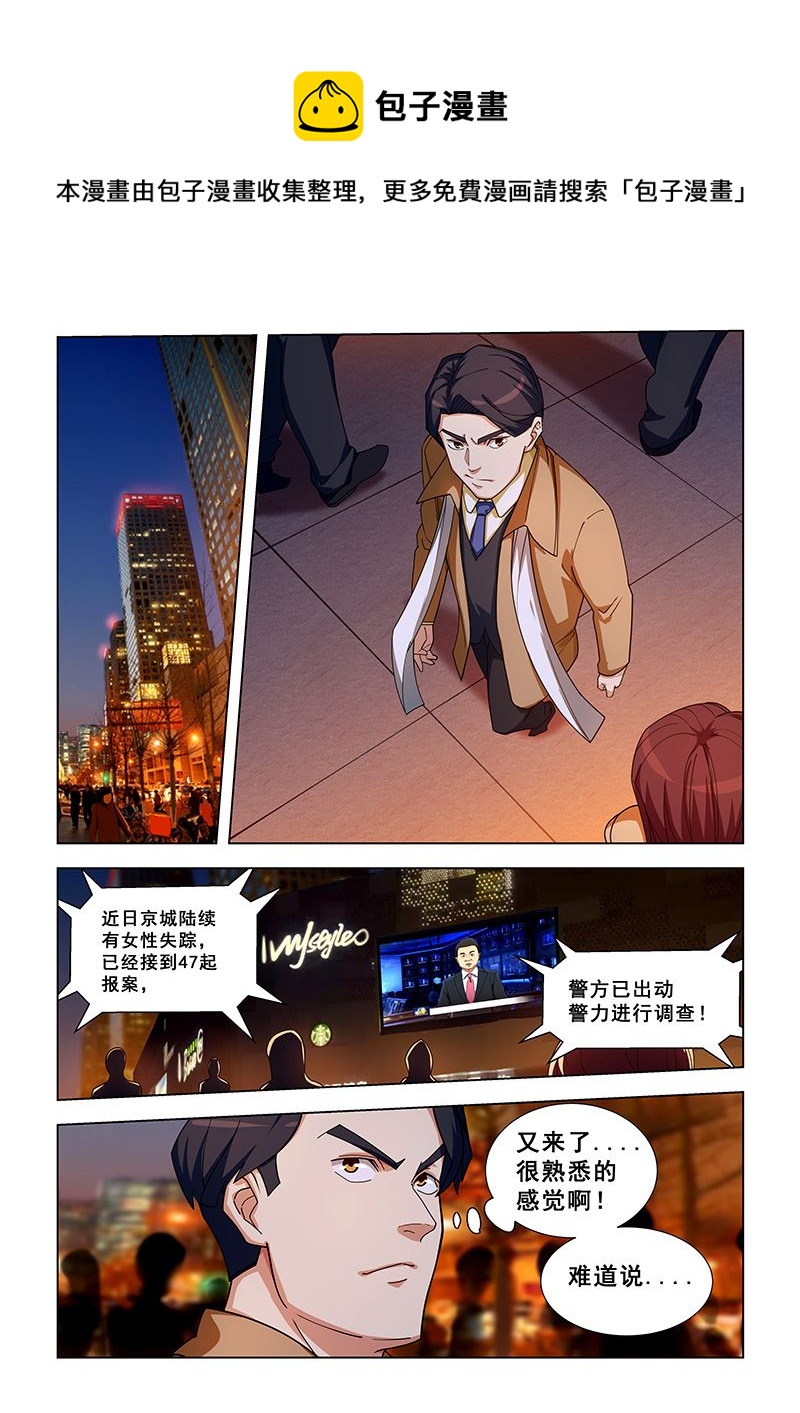 桃花寶典 - 第335話 女校醫也行 - 1