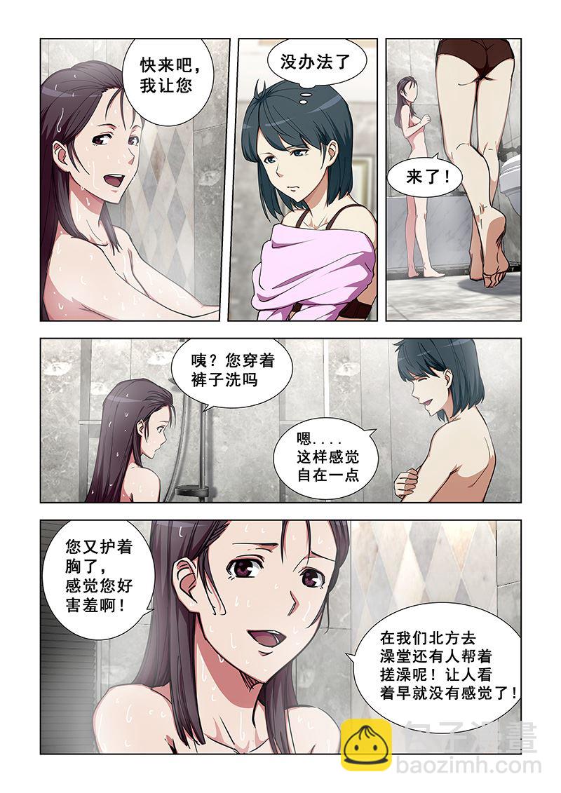 桃花寶典 - 第339話 好巧 - 2