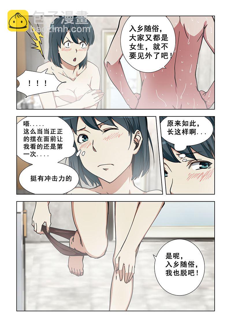 桃花寶典 - 第339話 好巧 - 1