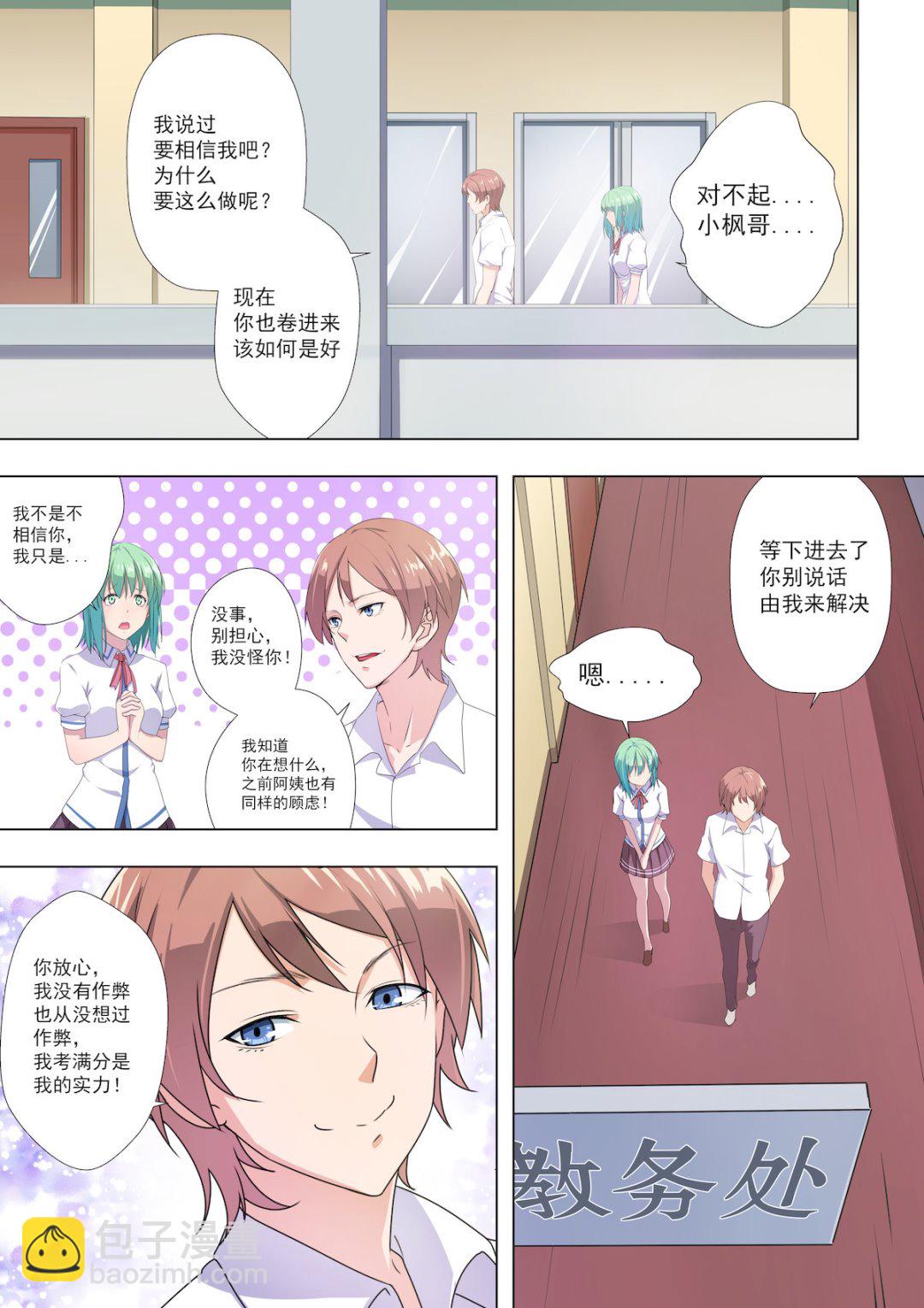 桃花寶典 - 第35話 從今以後 - 2