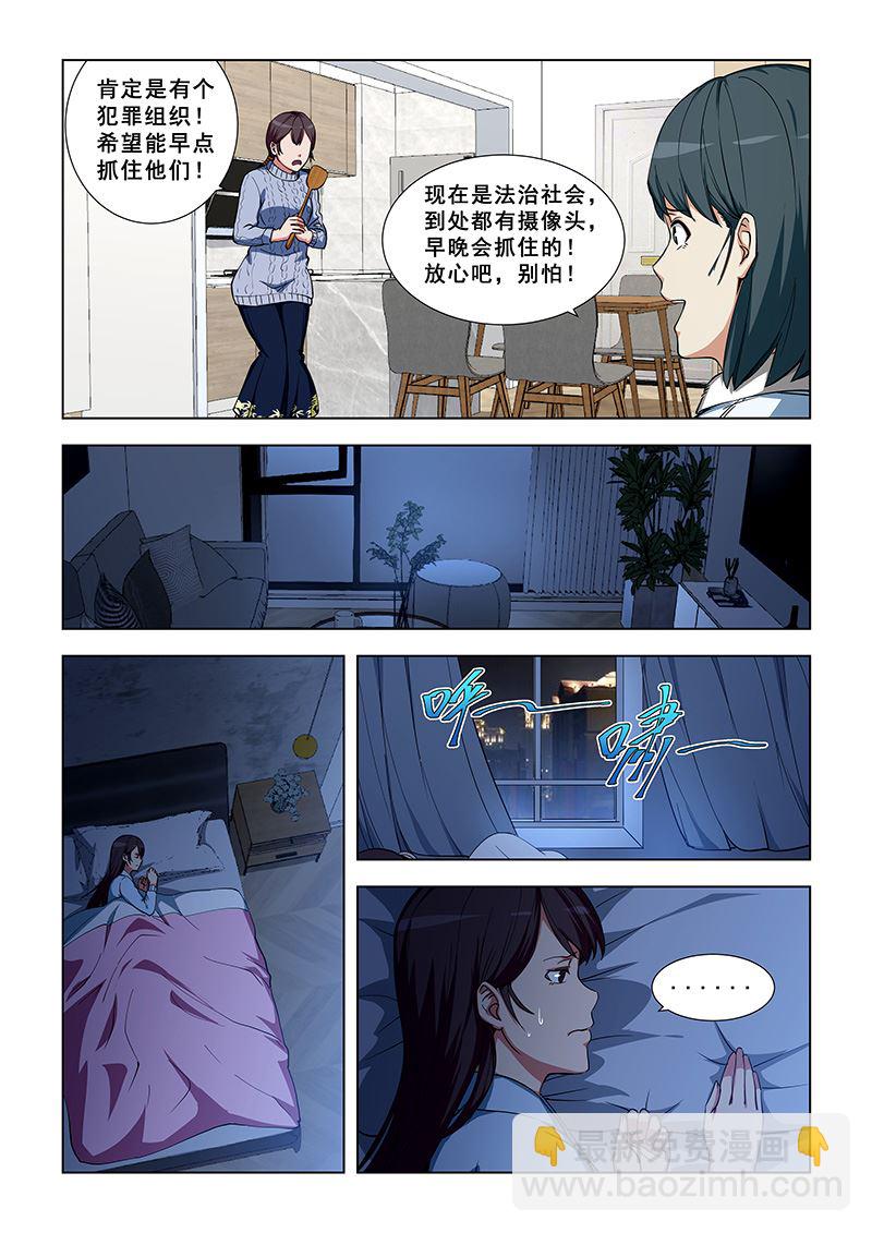 桃花寶典 - 第343話 我害怕 - 2