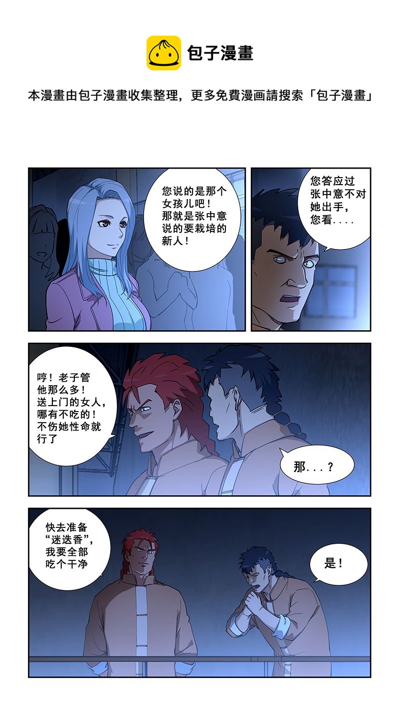 桃花寶典 - 第349話 中招迷迭香 - 1