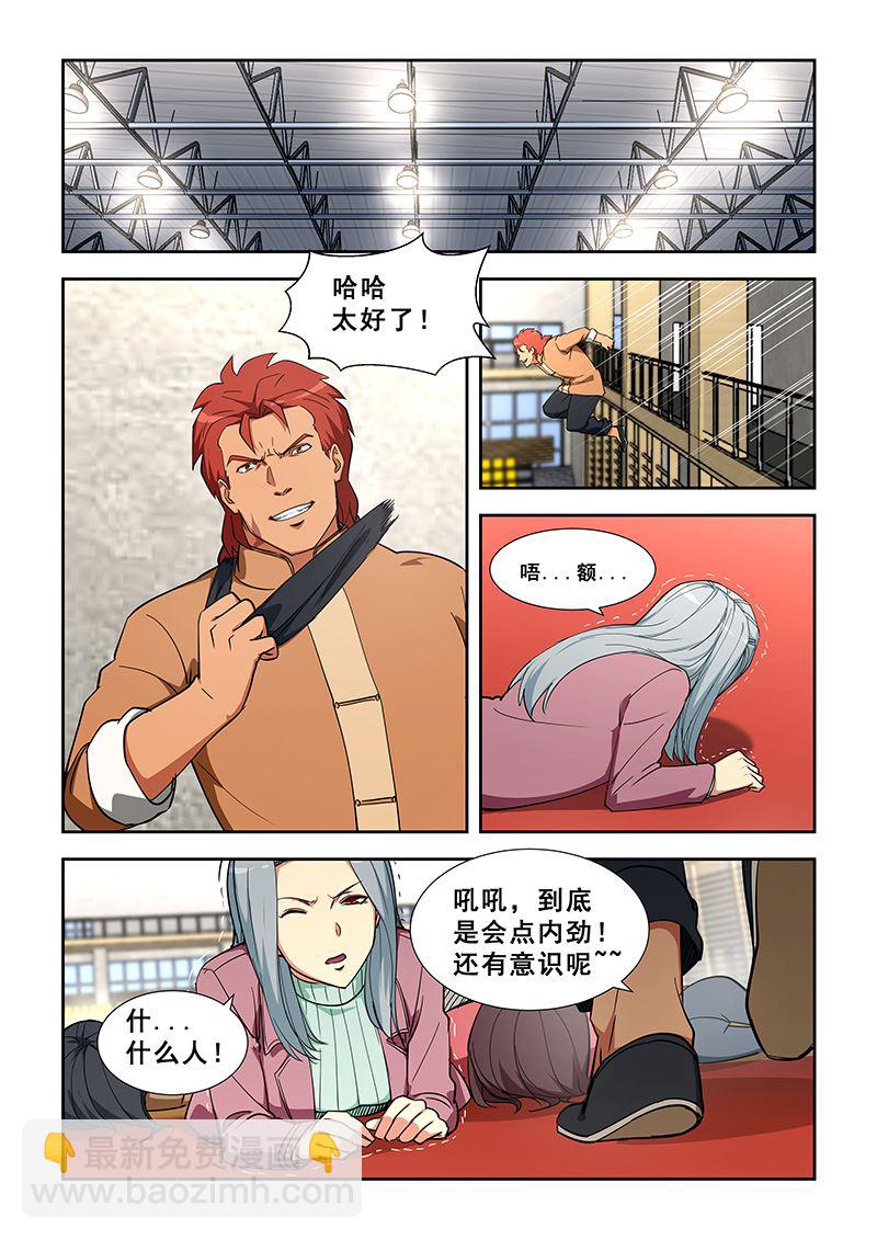 桃花寶典 - 第349話 中招迷迭香 - 1