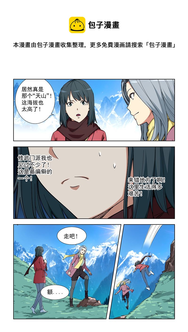 桃花寶典 - 第353話 現代玉女宮 - 1